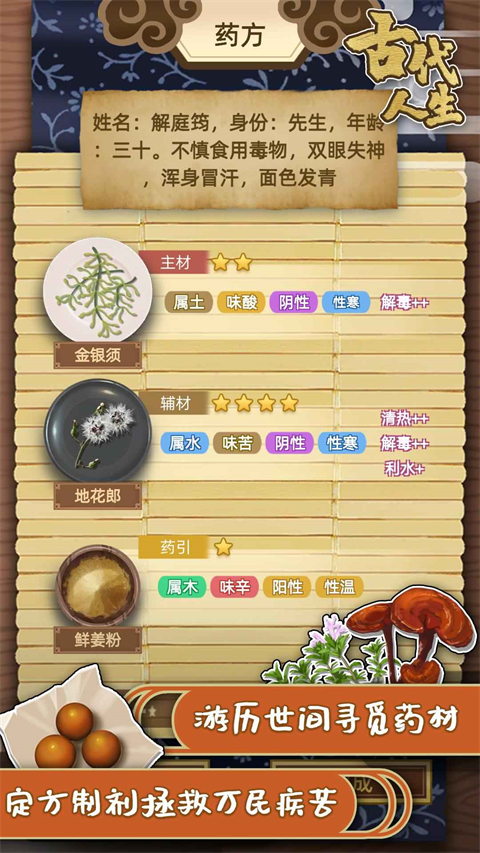 古代人生模拟器截图3