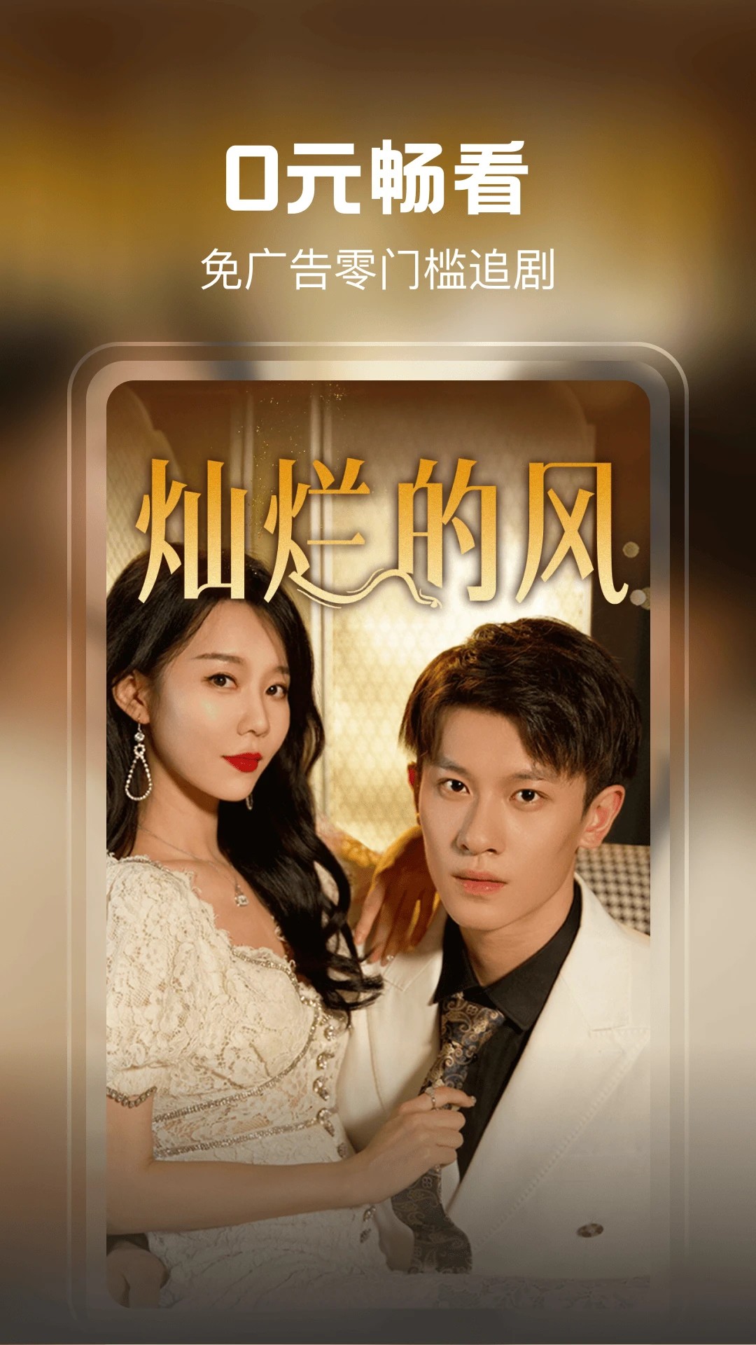 免费短剧看不停最新版下载截图1