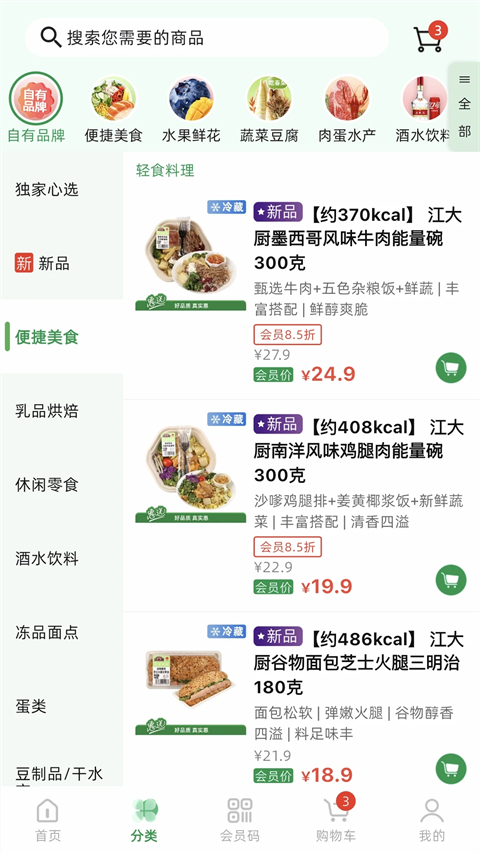 三江云菜截图1