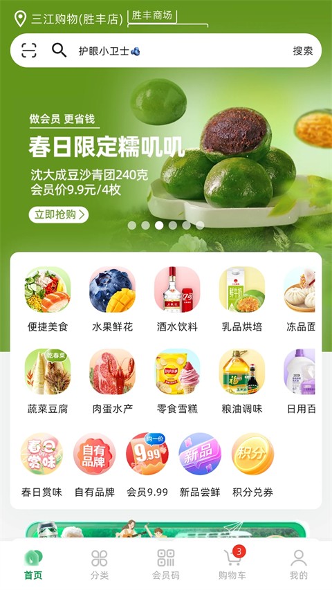 三江云菜截图4