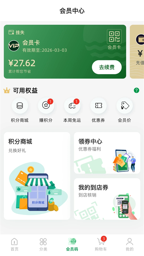 三江云菜截图3