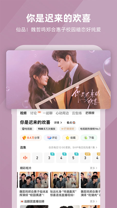 芒果tv免费领取vip2026最新版截图1