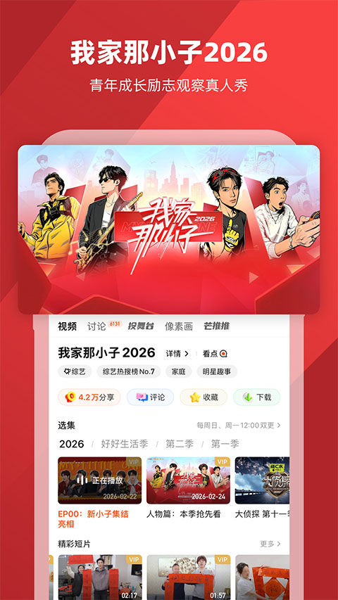 芒果tv免费领取vip2026最新版截图2