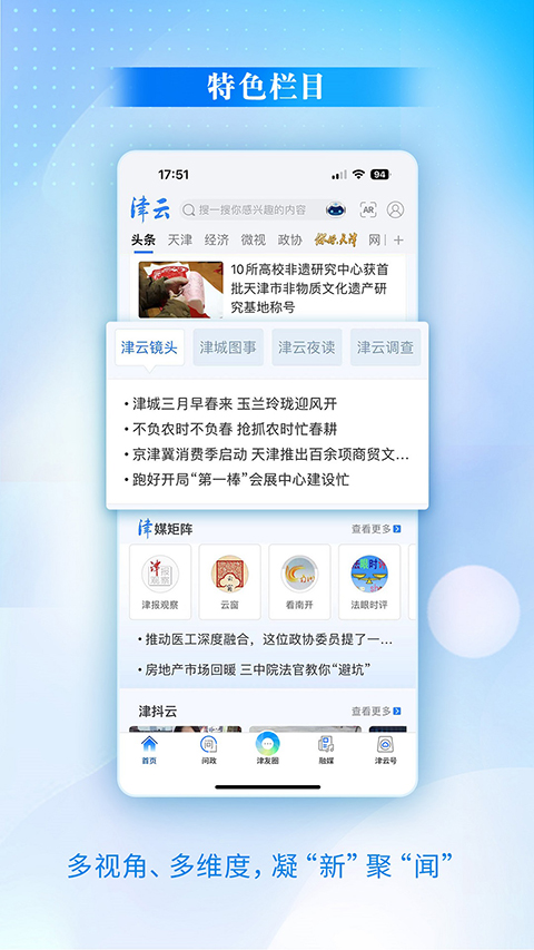 津云截图4