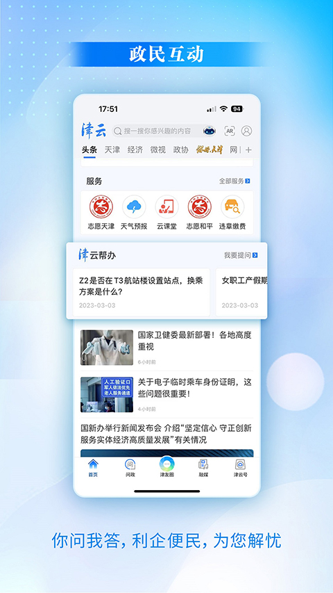津云截图2