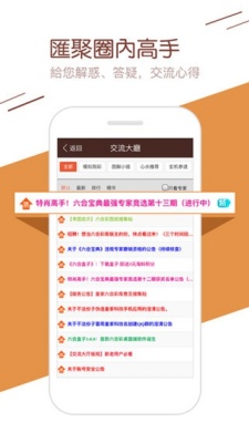 彩库宝典免费安装截图3