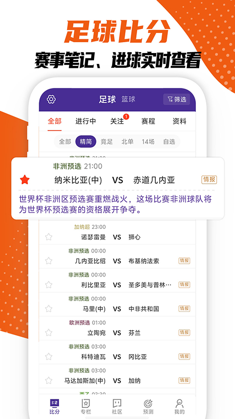 捷报比分截图4