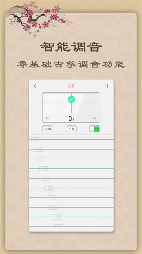 魔幻古筝app最新版下载截图1