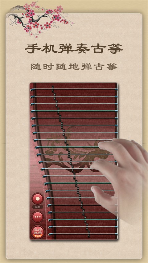 魔幻古筝app最新版下载截图3