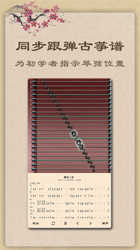 魔幻古筝app最新版下载截图2