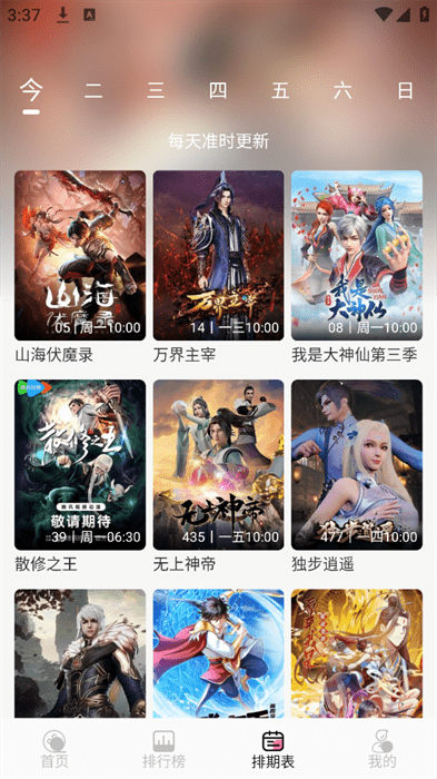 mifun动漫最新版2026下载截图4