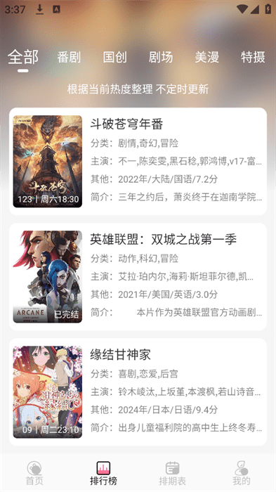 mifun动漫最新版2026下载截图1