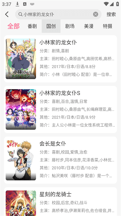 mifun动漫最新版2026下载截图3