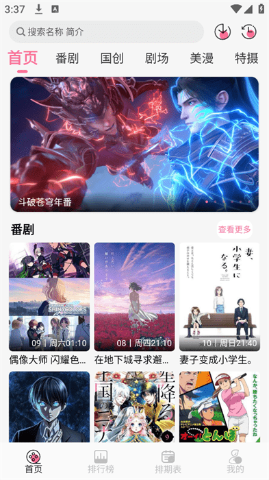 mifun动漫最新版2026下载截图2