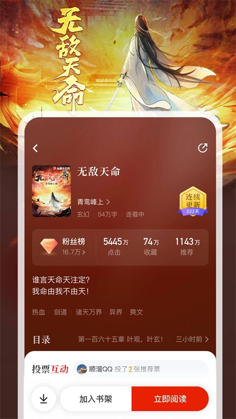 纵横小说截图2