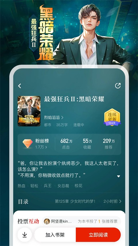纵横小说截图3