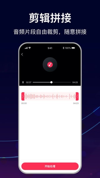 mp3转换助手截图4