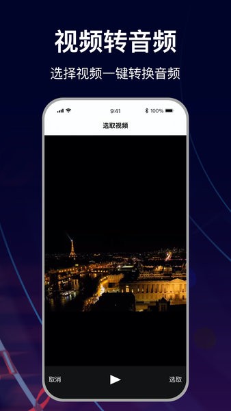 mp3转换助手截图2