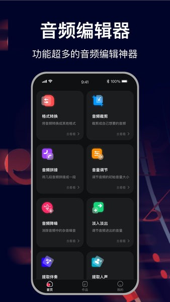 mp3转换助手截图1