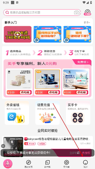买手妈妈