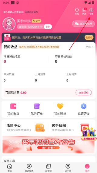 买手妈妈