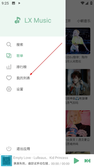洛雪音乐app下载最新版