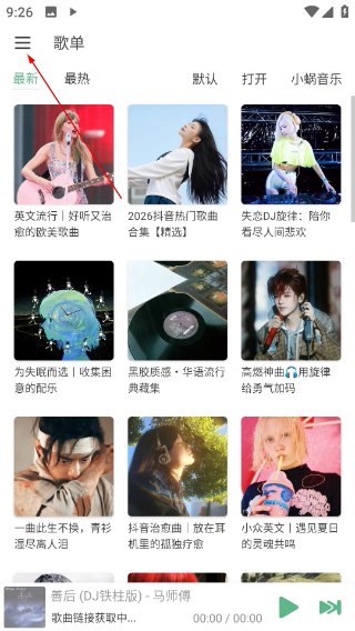 落雪音乐app官方下载安装(LX Music)
