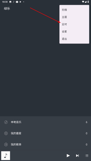 绿乐音乐播放器