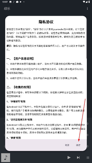 绿乐音乐