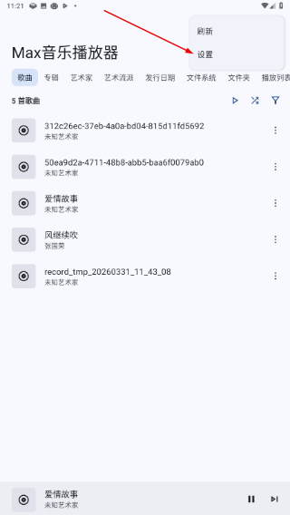 Max音乐播放器官方下载