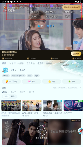 芒果tvapp