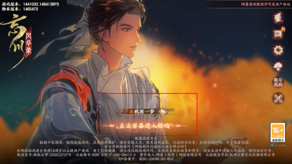 忘川风华录最新版