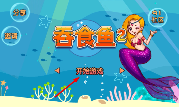 吞食鱼2