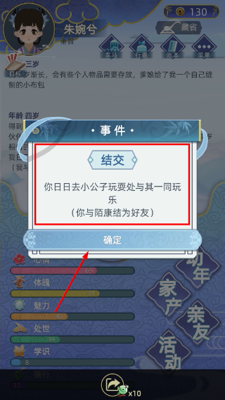 古代人生模拟器折相思
