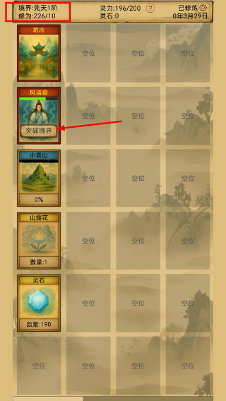 卡牌修仙仙缘免广告
