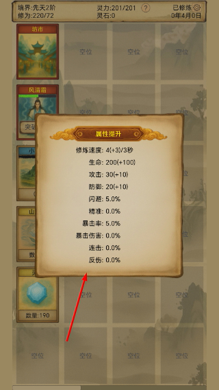 卡牌修仙仙缘免广告