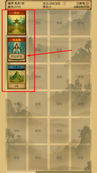 卡牌修仙仙缘