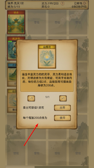 卡牌修仙仙缘