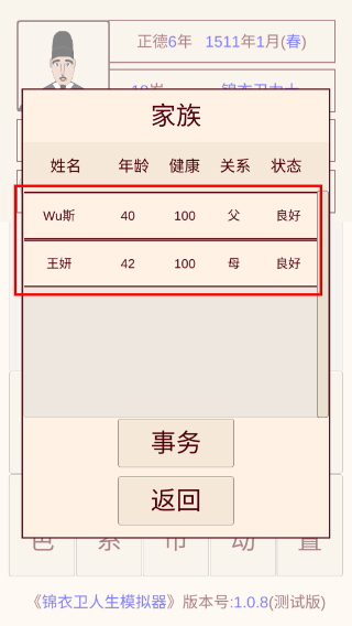 锦衣卫人生模拟器无限寿命