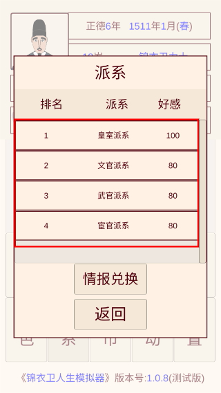 锦衣卫人生模拟器折相思