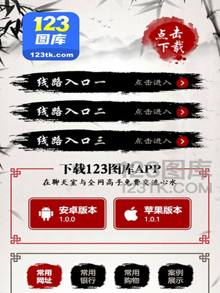 123tk图库免费大全