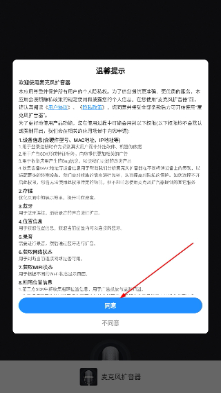 麦克风扩音器app最新版下载