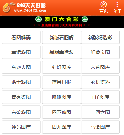 246天天彩二四六天天彩截图1