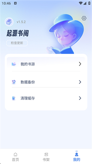 起源书阁截图2