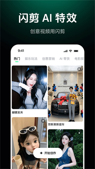 闪剪截图5