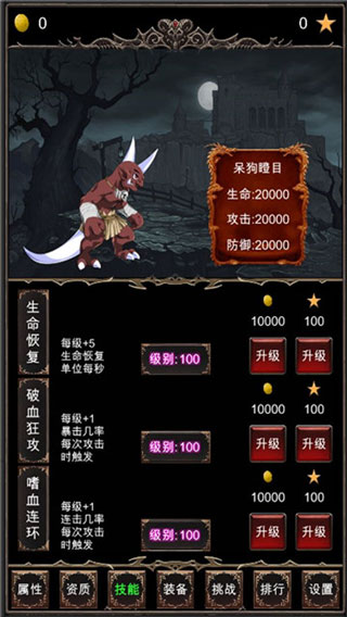 魔王修仙传手机版截图4