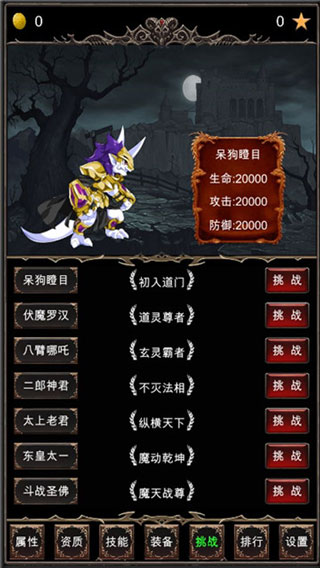 魔王修仙传手机版截图1