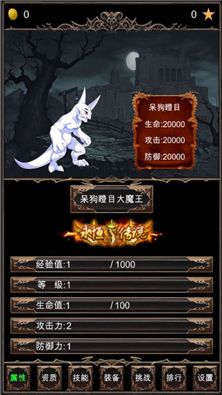 魔王修仙传手机版截图2