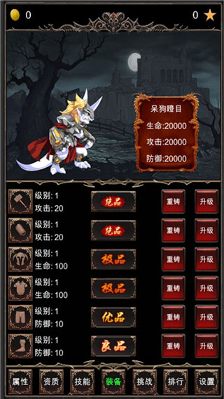 魔王修仙传手机版截图3