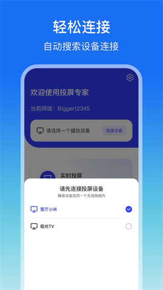屏幕镜像截图2